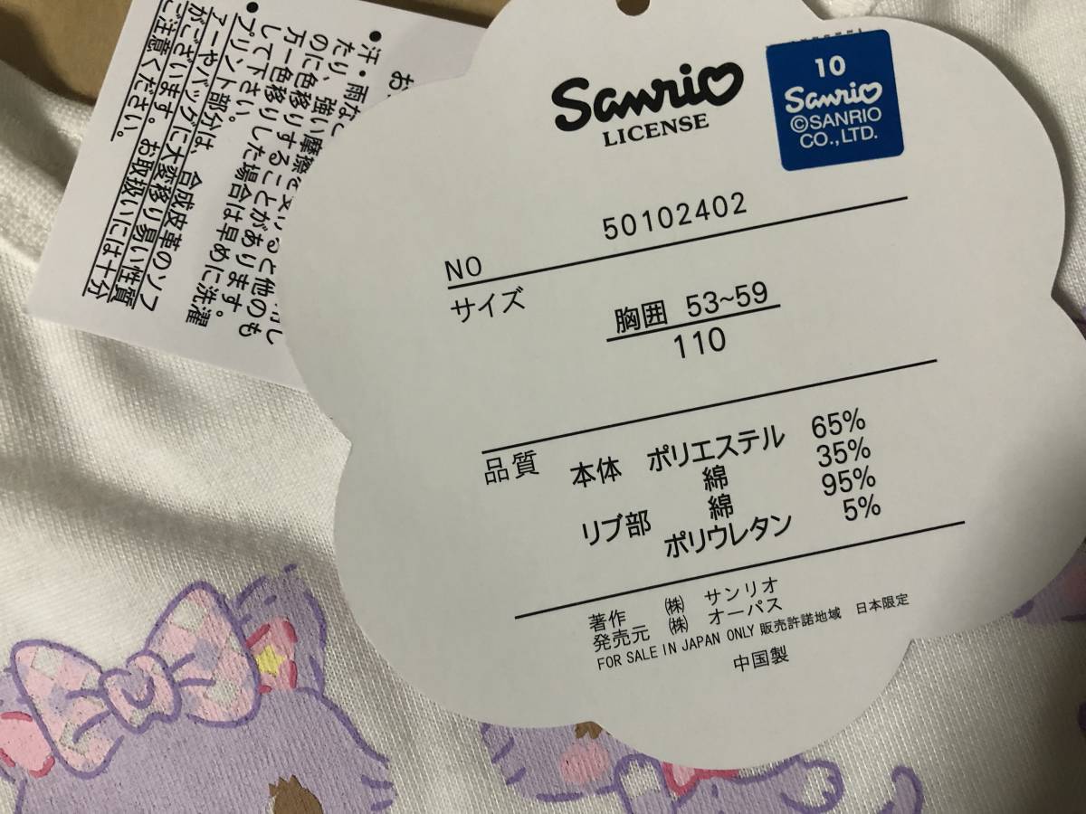 [ including in a package un- possible!] Sanrio Mu krudo Lee mi- T-shirt 110 * ribbon 