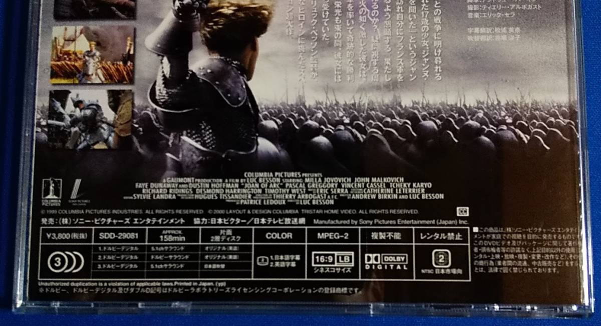  DVD ジャンヌ・ダルク　SDD-29081　定価3,800円（税抜）_画像8