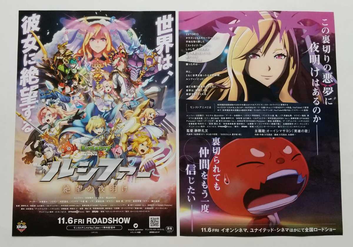 ヤフオク 映画 モンスターストライク The Movie ルシファ ヤフオク 映画 モンスターストライク The Movie ルシファ