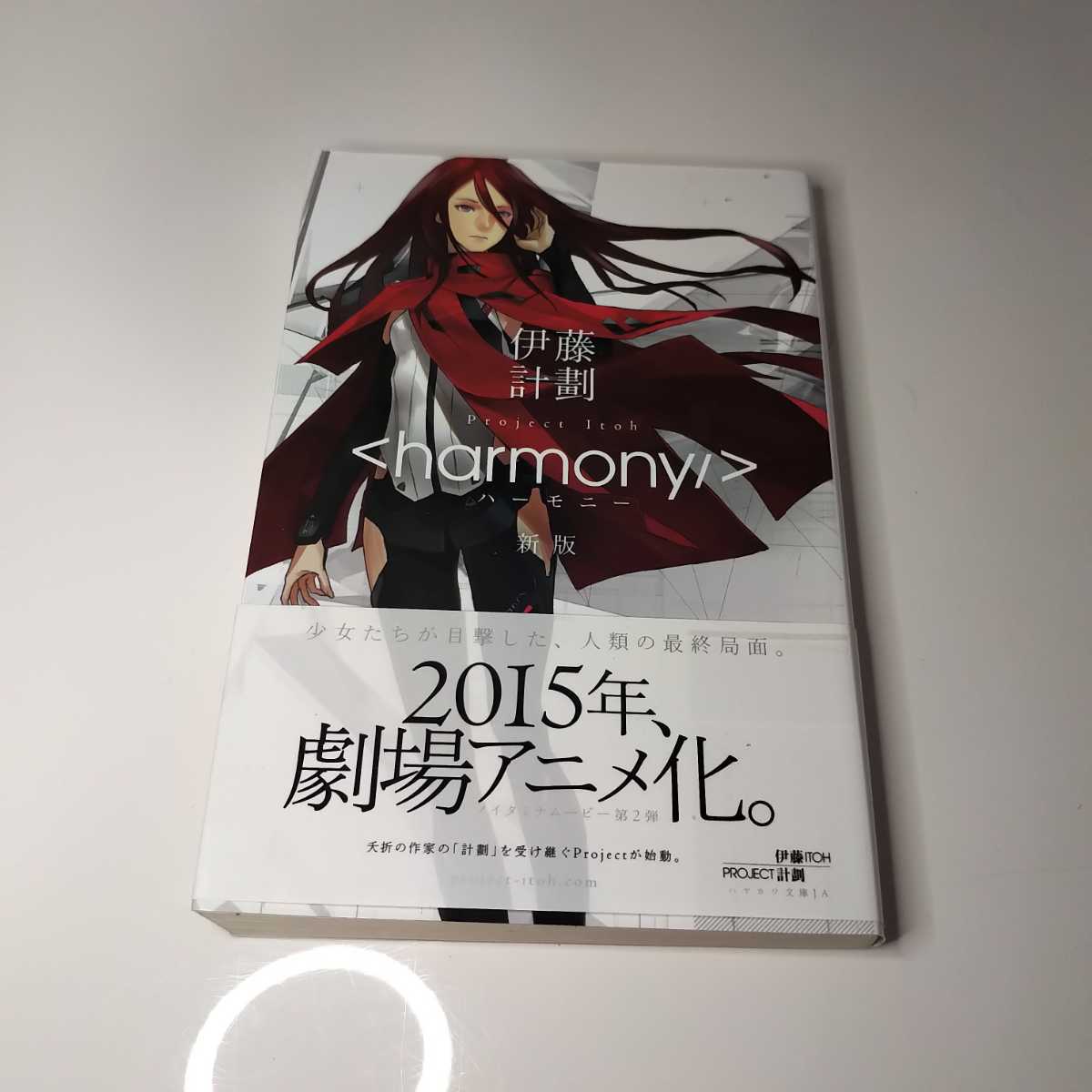 伊藤計劃 ハーモニーの値段と価格推移は 34件の売買情報を集計した伊藤計劃 ハーモニーの価格や価値の推移データを公開 伊藤計劃 ハーモニーの値段と価格推移は 34件の売買情報を集計した伊藤計劃 ハーモニーの価格や価値の推移データを公開