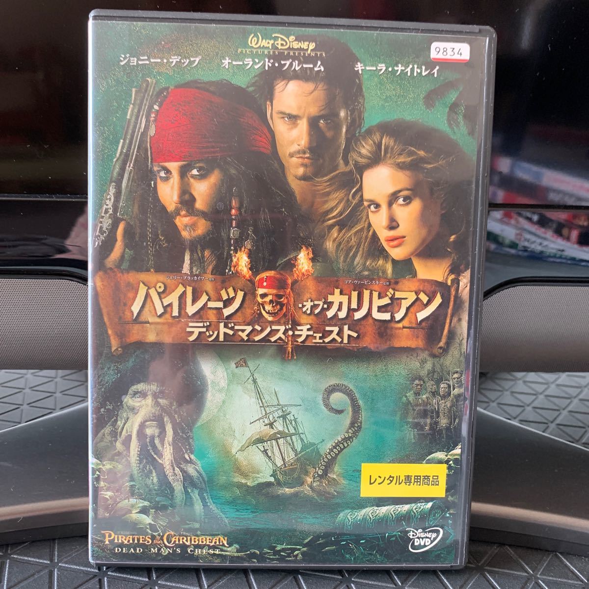 パイレーツ・オブ・カリビアン 呪われた海賊たち デッドマンズ