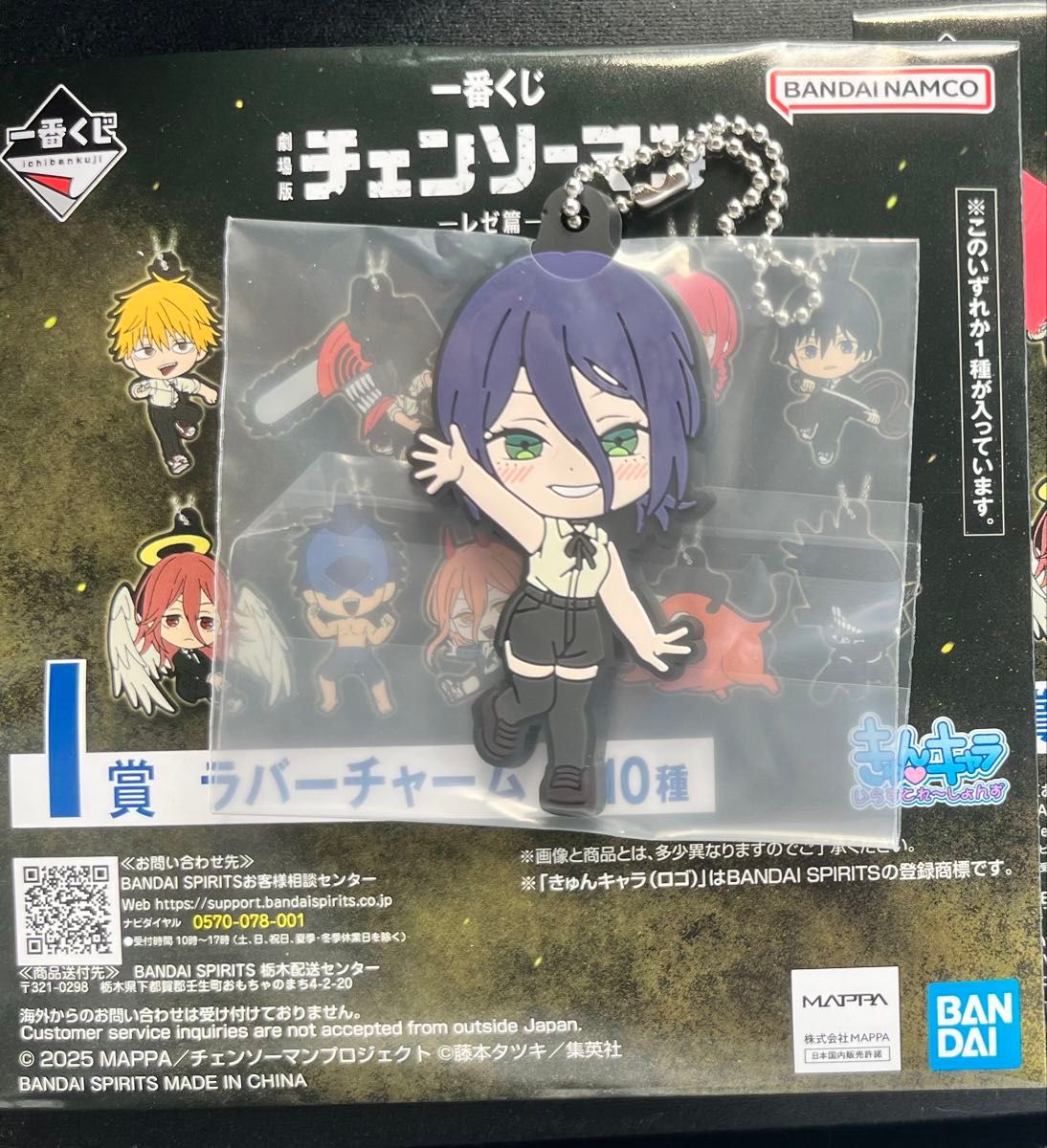 一番くじ チェンソーマン レゼ篇 I賞 ラバーチャーム レゼ