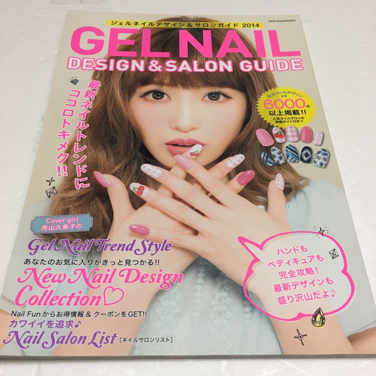  prompt decision Yu-Mail flight only free shipping GELNAIL gel nails design & salon guide newest nails boat mountain . beautiful .JAN978-4773054903