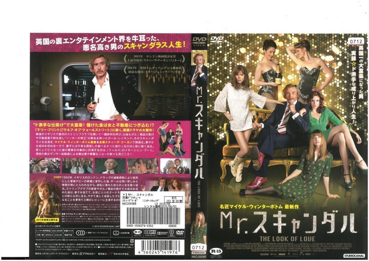 Mr.スキャンダル　R-15　日本語字幕版　スティーヴ・クーガン　DVD_画像1