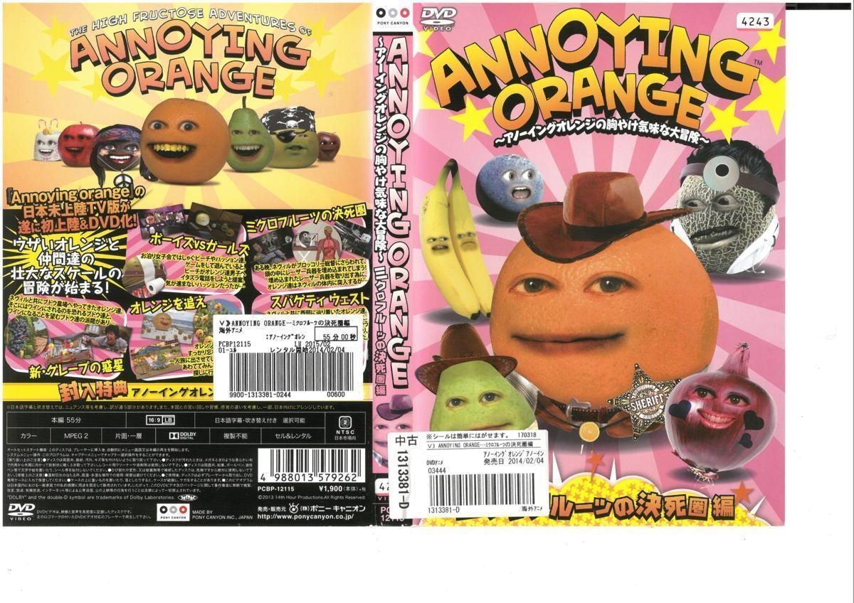 Amazon.com: ANNOYING ORANGE ~アノーイングオレンジの胸やけ