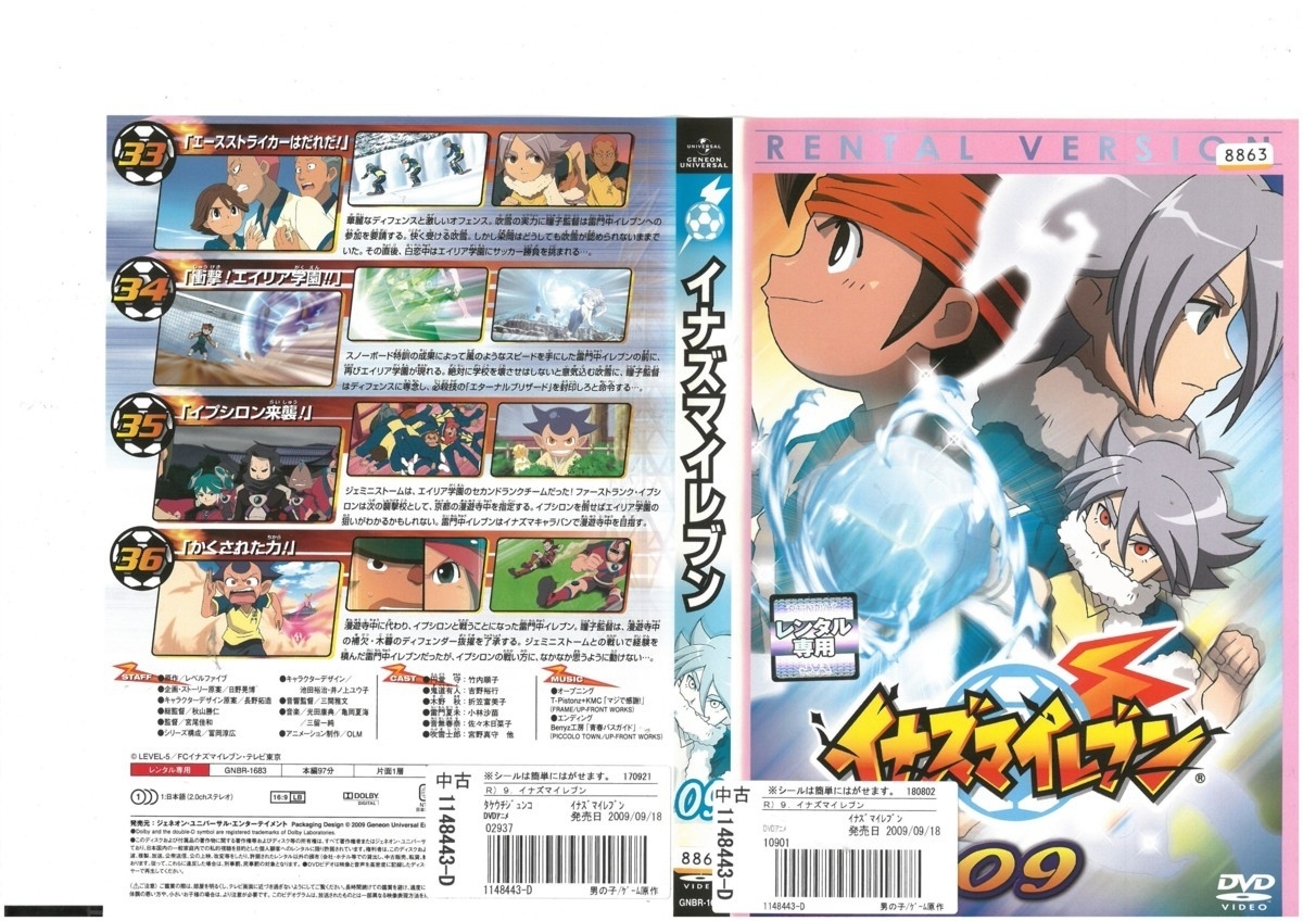 イナズマイレブン09の値段と価格推移は 27件の売買情報を集計したイナズマイレブン09の価格や価値の推移データを公開 イナズマイレブン09の値段と価格推移は 27件の売買情報を集計したイナズマイレブン09の価格や価値の推移データを公開