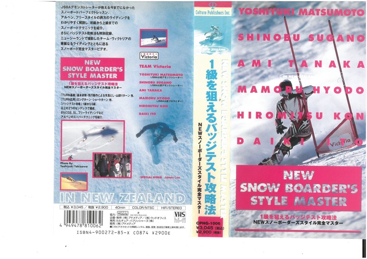 推奨 1級を狙えるバッジテスト攻略法 NEWスノーボーダーズスタイル完全マスター 爆売りセール開催中 VHS