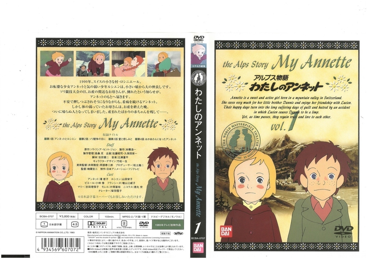 ヤフオク アルプス物語 わたしのアンネット Vol 1 潘恵子 Dvd ヤフオク アルプス物語 わたしのアンネット Vol 1 潘恵子 Dvd