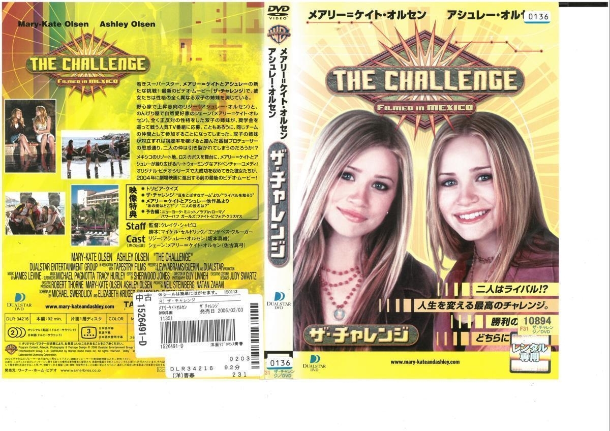 ザ・チャレンジ THE CHALLENGE　アシュレー・オルセン×メアリー＝ケイト・オルセン　DVD_画像1