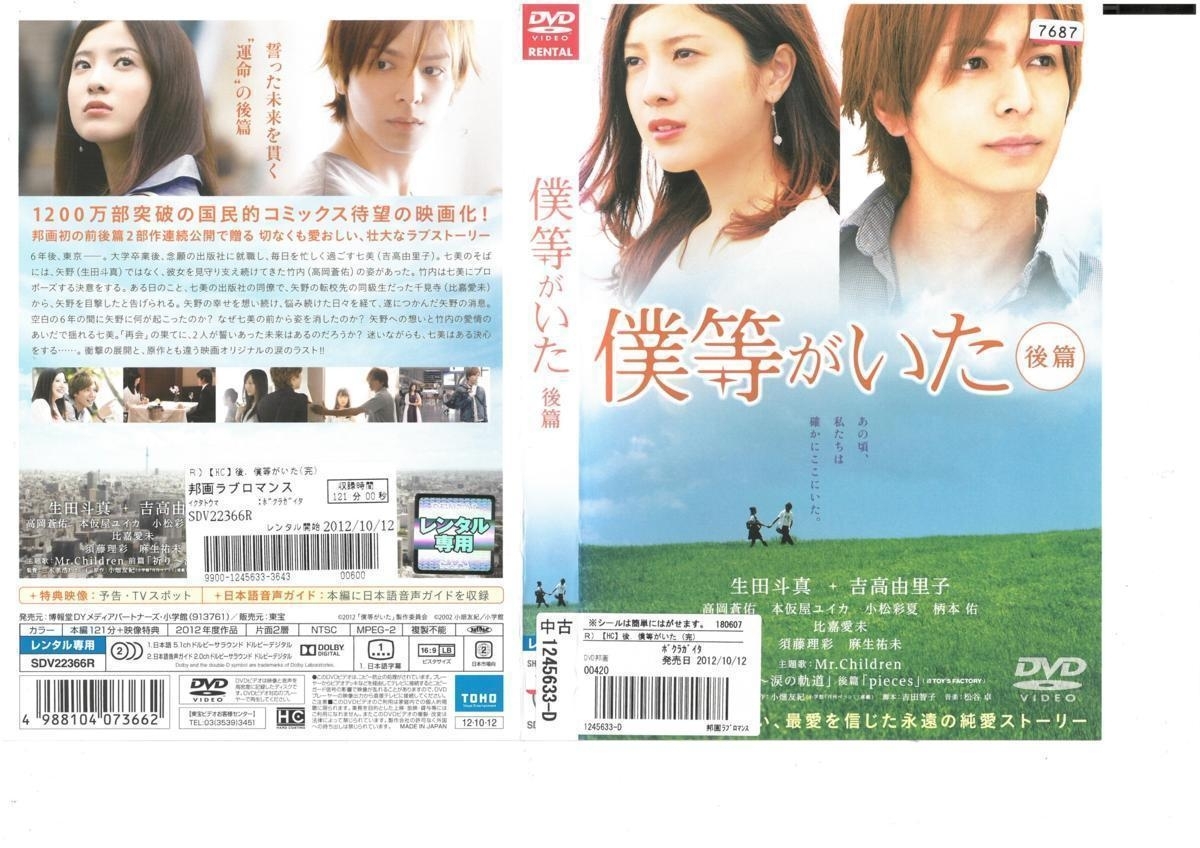 ヤフオク 僕等がいた 後篇 生田斗真 吉高由里子 Dvd ヤフオク 僕等がいた 後篇 生田斗真 吉高由里子 Dvd