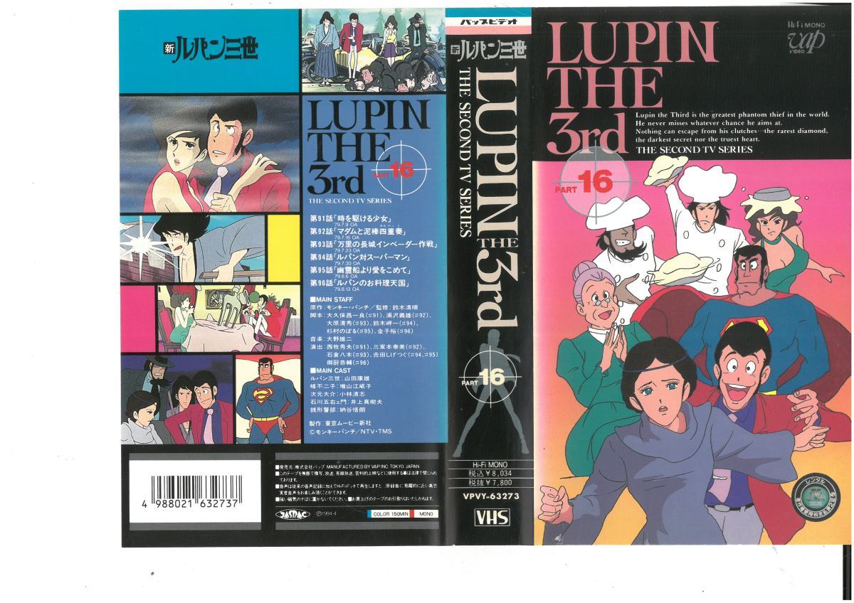 新ルパン三世 The Second Tv Series Part16 Vhs Buyee Servis Zakupok Tretim Licom Buyee Pokupajte Iz Yaponii 新ルパン三世 The Second Tv Series Part16 Vhs Buyee Servis Zakupok Tretim Licom Buyee Pokupajte Iz Yaponii