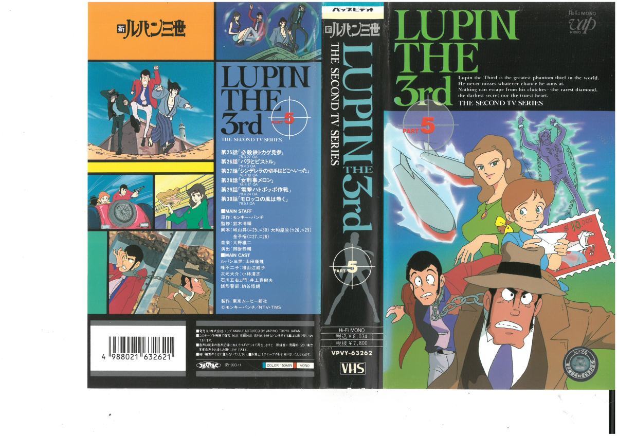 ヤフオク 新ルパン三世 The Second Tv Series Part5 Vhs