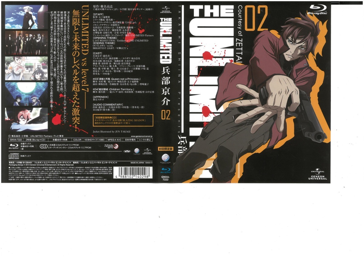 THE UNLIMITED 兵部京介 02 　遊佐浩二　CD付属　 BD_画像1