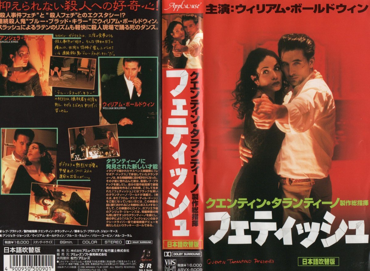フェティッシュ 日本語吹替版 ウィリアム ボールドウィン アンジェラ ジョーンズ Vhs Dejapan Bid And Buy Japan With 0 Commission