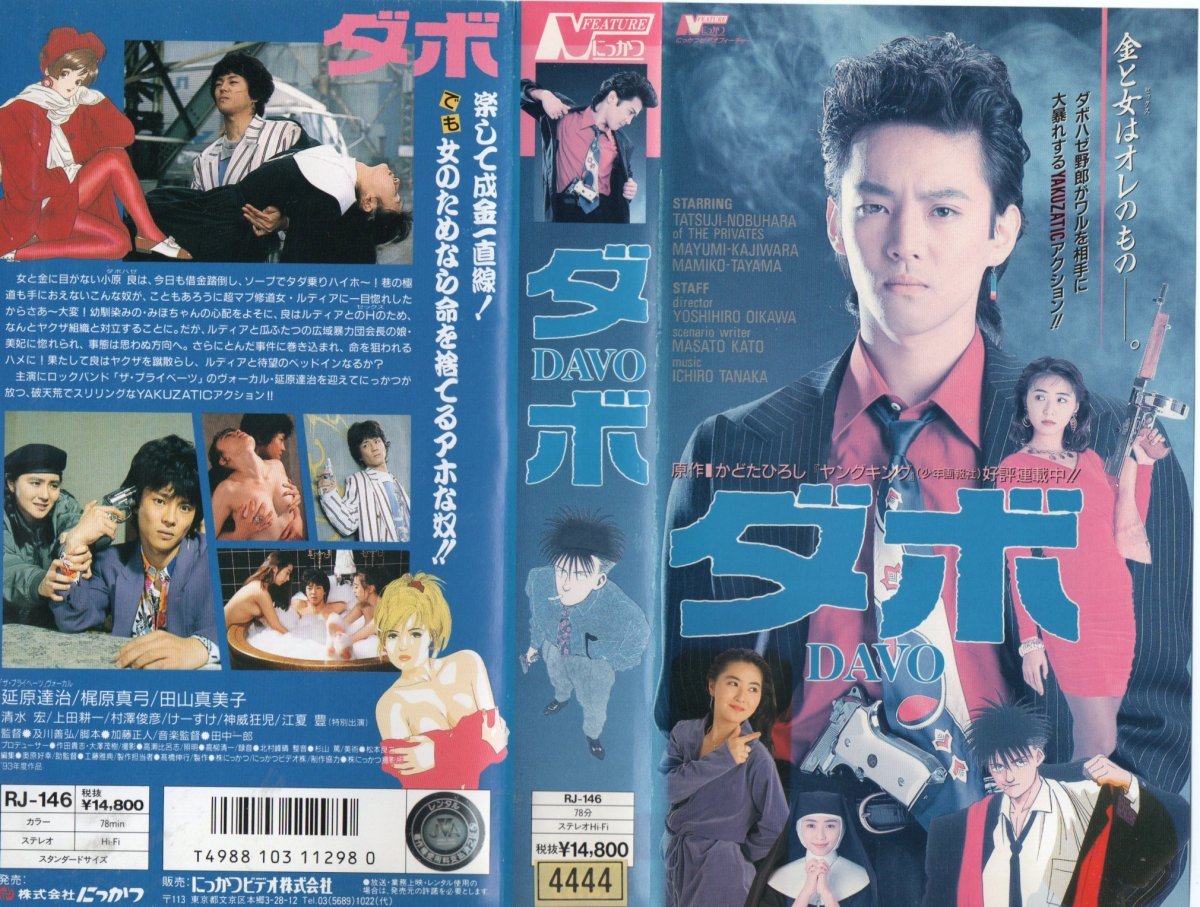 Auction Id V ダボ Davo 延原達治 Vhs Kaiguys Yahoo Auctions Japan English Proxy Bidding Service Auction Id V ダボ Davo 延原達治 Vhs Kaiguys Yahoo Auctions Japan English Proxy Bidding Service