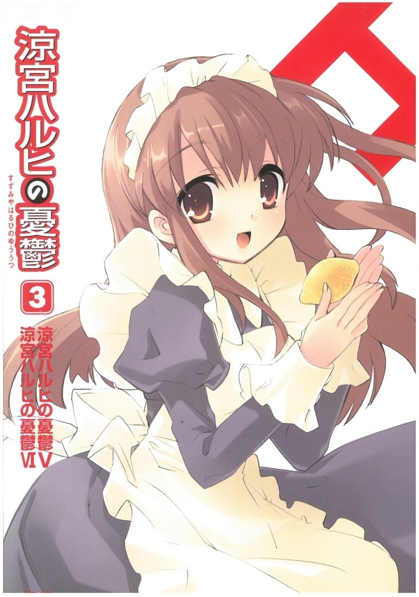 ヤフオク 涼宮ハルヒの憂鬱 Vol 3 涼宮ハルヒの憂鬱v 涼 ヤフオク 涼宮ハルヒの憂鬱 Vol 3 涼宮ハルヒの憂鬱v 涼
