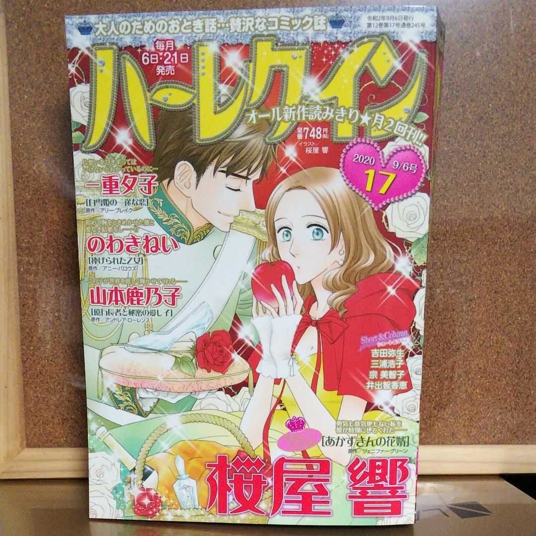 Paypayフリマ 雑誌 ハーレクイン