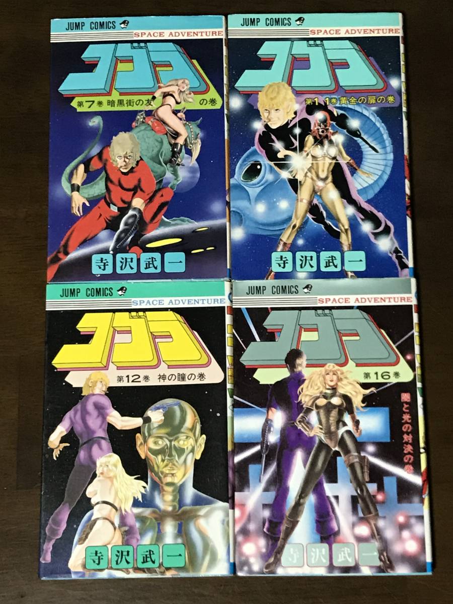 ヤフオク コブラ 寺沢武一 7 11 12 16巻 全4冊 全巻初版 ヤフオク コブラ 寺沢武一 7 11 12 16巻 全4冊 全巻初版