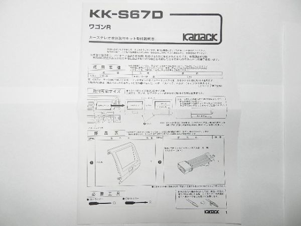 H15年から スズキ ワゴンＲ　MH21S オーディオ取付キット ＃_画像3