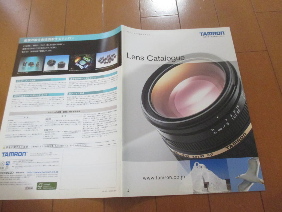  house 18023 catalog * Tamron * lens synthesis * Heisei era 20.3 issue 23 page 