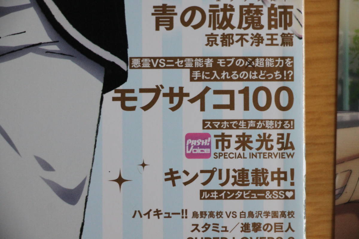 1-4■ PASH! ■2017年 3月号　『ユーリ!!! on ICE』『銀魂』『青の祓魔師』_画像7