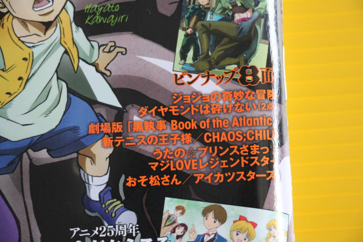 ヤフオク 4 1 アニメディア 17年 1月号 ジョジョの奇