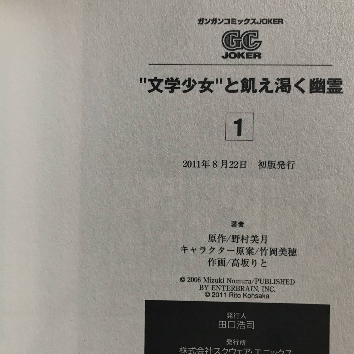 ヤフオク 中古コミック 2冊 文学少女と飢え渇く幽霊 ゴー ヤフオク 中古コミック 2冊 文学少女と飢え渇く幽霊 ゴー
