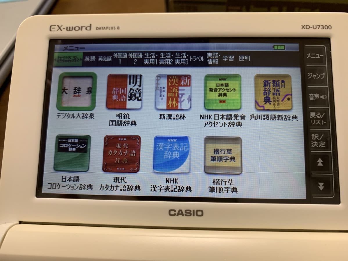 カシオ CASIO 電子辞書 エクスワード 中国語モデル XD-u7300WE