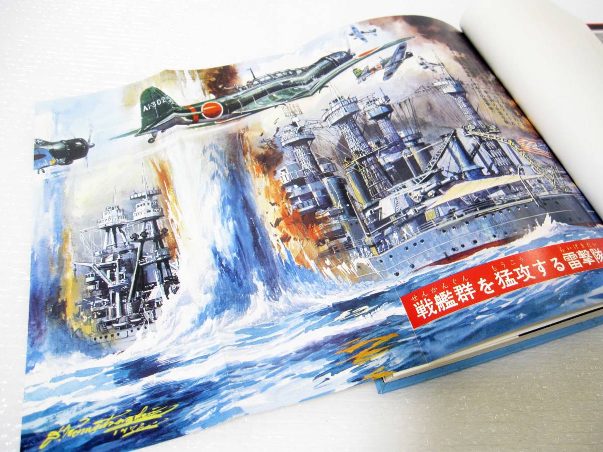 売れ筋介護用品も! 全巻 完結 超空の要塞 真珠湾攻撃 秋田書店 太平洋戦争 写真で見る 戦記、ミリタリー