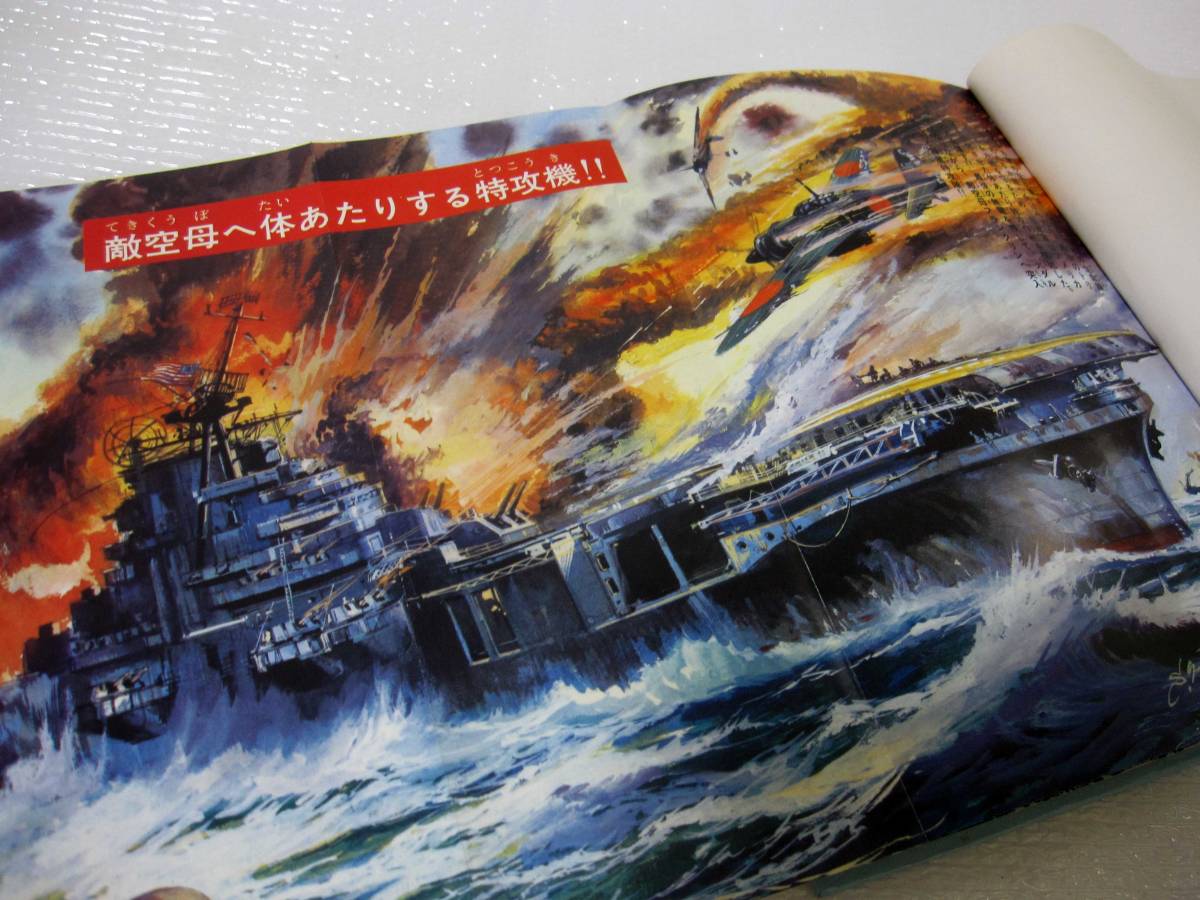 【オープニングセール】 完結 全巻 写真で見る 超空の要塞 真珠湾攻撃 秋田書店 太平洋戦争 戦記、ミリタリー
