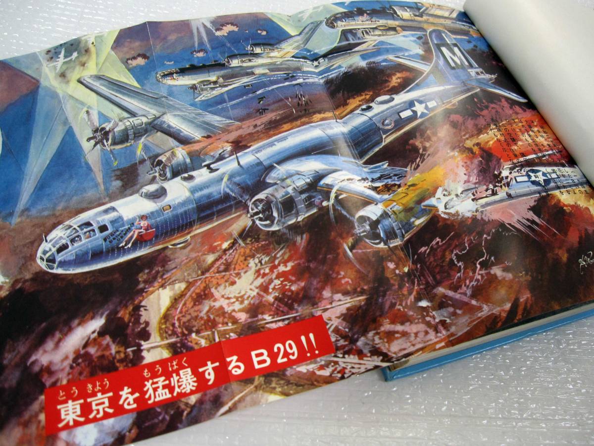 【通販激安】 太平洋戦争 写真で見る 完結 全巻 秋田書店 超空の要塞 真珠湾攻撃 戦記、ミリタリー