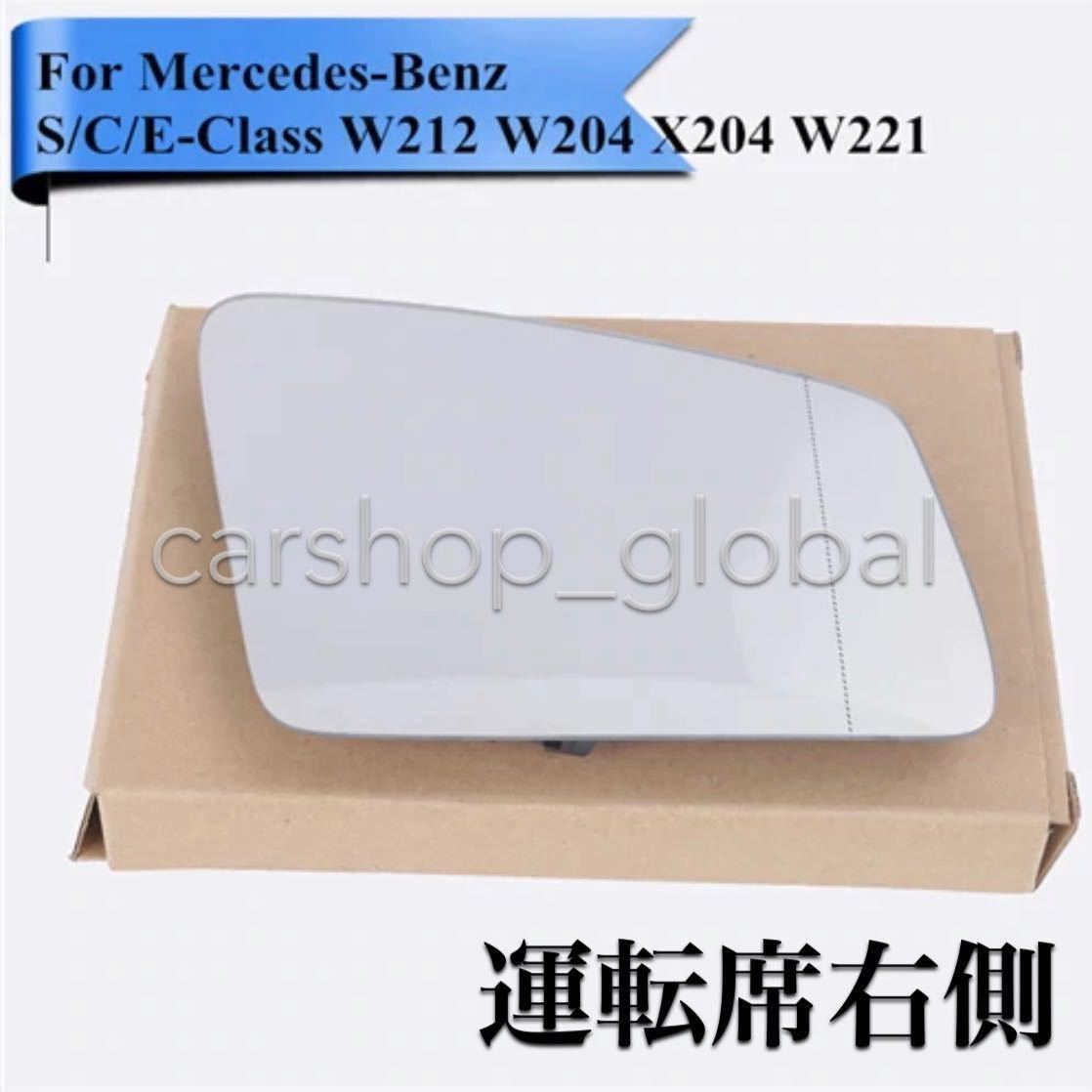  Benz side mirror door mirror glass driver`s seat right side after person field of vision angle wide C180/SLK250/300/350/CL550/E200/E63/GLK350/A W176/B W246/CLS Class etc. 