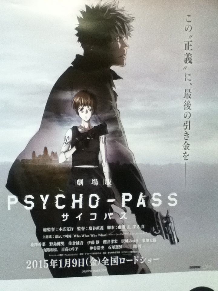 ▼希少B1ポスター 劇場版サイコパス PSYCHO-PASS 常守朱 狡噛慎也 非売品▲_画像2