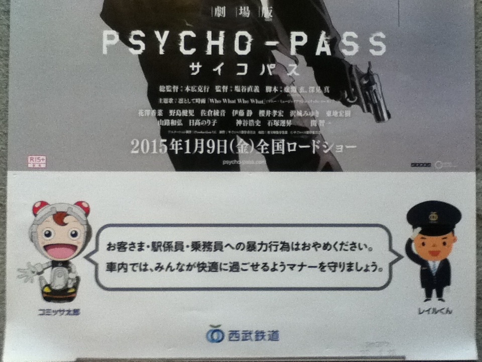 ▽希少B1ポスター 劇場版サイコパス PSYCHO-PASS 常守朱 狡噛慎也