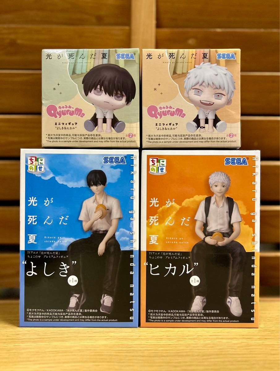 光が死んだ夏 きゅるみー ミニフィギュア よしき ヒカル 2点セット