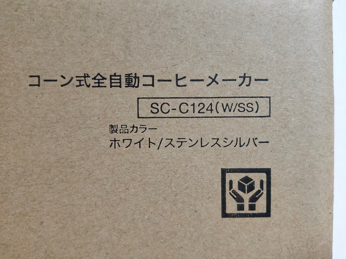 【送料無料】シロカ コーン式全自動コーヒーメーカー ミル付き SC-C124
