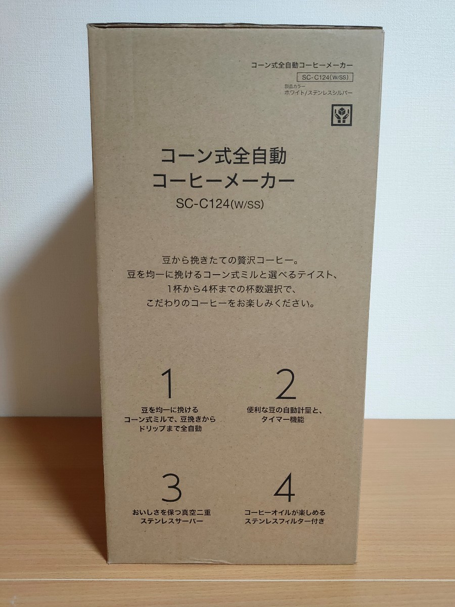 【送料無料】シロカ コーン式全自動コーヒーメーカー ミル付き SC-C124