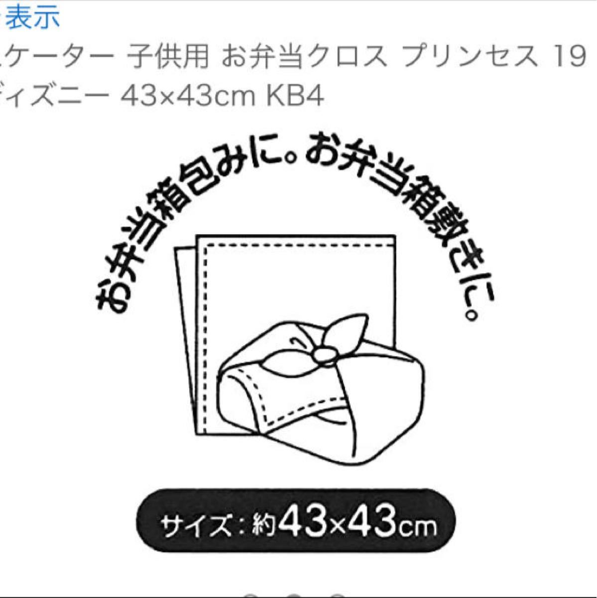 Paypayフリマ ディズニープリンセスランチクロス2枚セット Paypayフリマ ディズニープリンセスランチクロス2枚セット