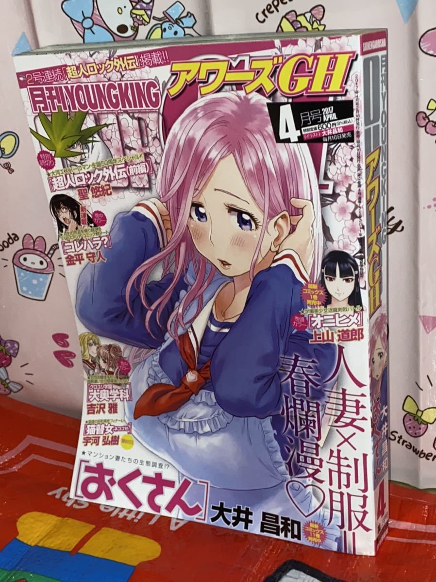 ヤングキングアワーズgh 17年4月号人妻 制服春爛漫表紙で登場おくさん沖田恭子大井昌和超人ロッテ外伝オニヒメコレハラ 日本代购 买对网 ヤングキングアワーズgh 17年4月号人妻 制服春爛漫表紙で登場おくさん沖田恭子大井昌和超人ロッテ外伝オニヒメコレハラ 日本代购 买对网