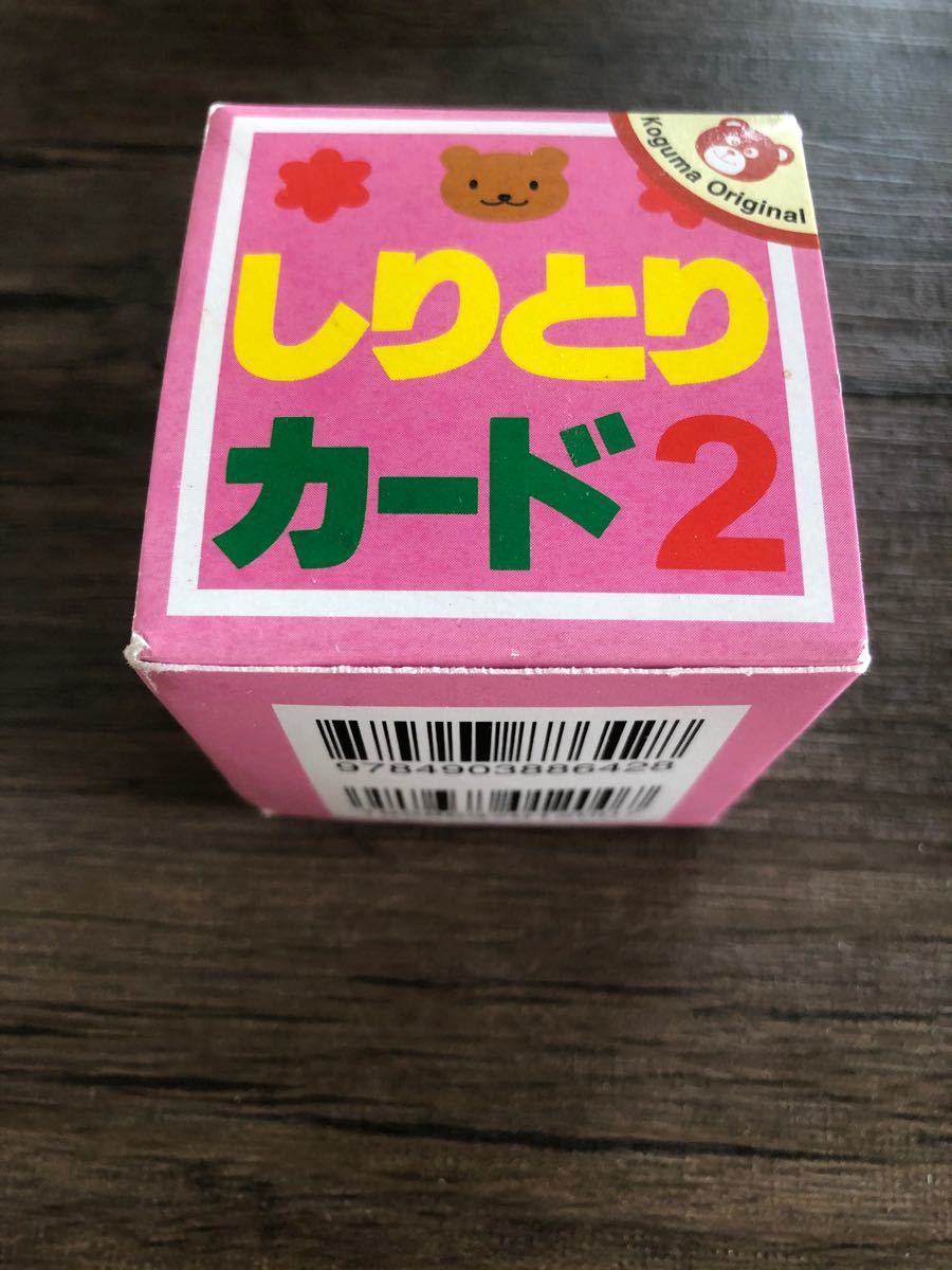Paypayフリマ こぐま会 しりとりカード Paypayフリマ こぐま会 しりとりカード