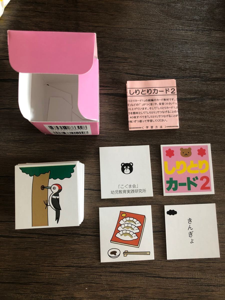 Paypayフリマ こぐま会 しりとりカード Paypayフリマ こぐま会 しりとりカード
