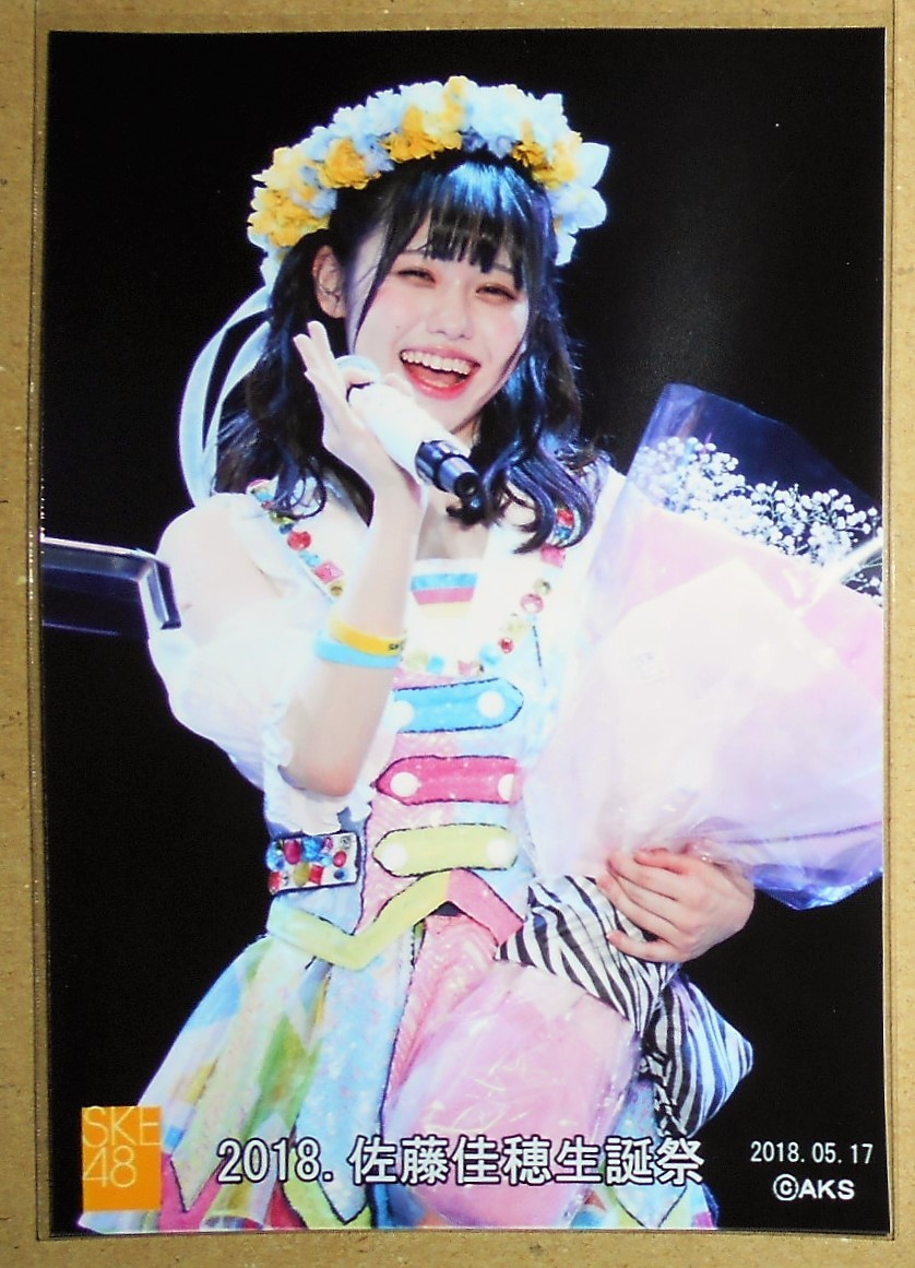 【即決】 SKE48 佐藤佳穂 2018年 生誕祭 SKEフェスティバル公演 撮って出し生写真_画像1