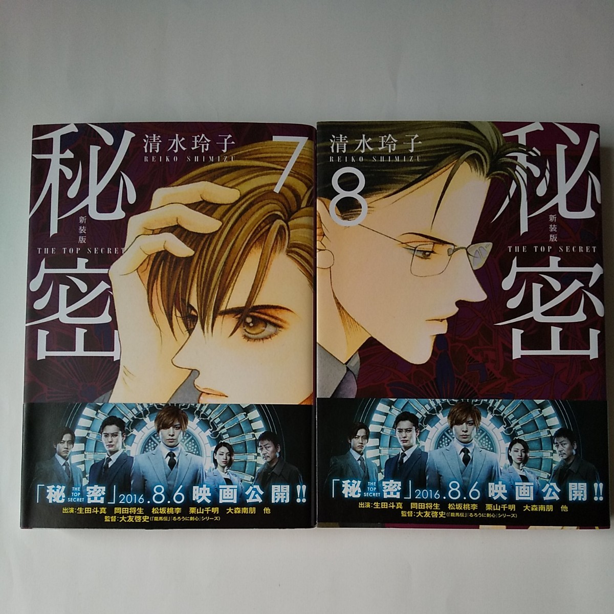 Paypayフリマ 新装版 秘密 The Top Secret 清水玲子 7 8 Paypayフリマ 新装版 秘密 The Top Secret 清水玲子 7 8