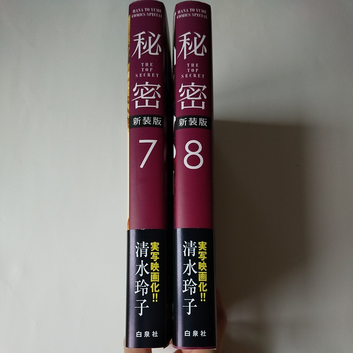 Paypayフリマ 新装版 秘密 The Top Secret 清水玲子 7 8 Paypayフリマ 新装版 秘密 The Top Secret 清水玲子 7 8