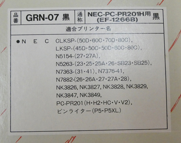 ■UNI ドットインパクトプリンター用リボン GRN-07 黒 NEC PC-PR201H用(EF-1266B) ジャンク品_画像3