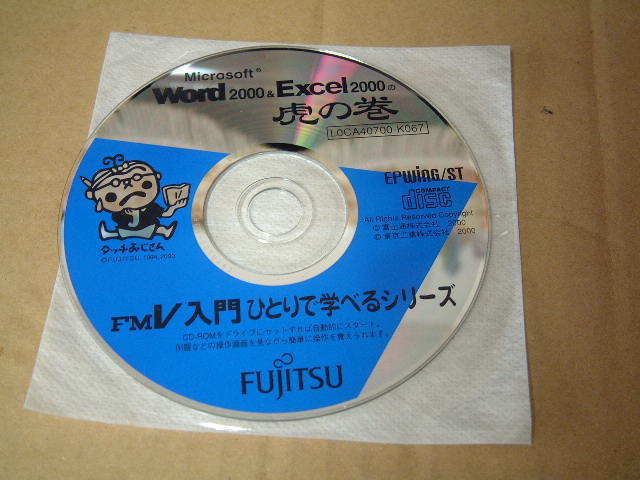 送料最安000円 FMV96：CD-ROM　「ワード・エクセル虎の巻」　WORD・EXCEL 虎の巻ＣＤ 2000対応_画像1