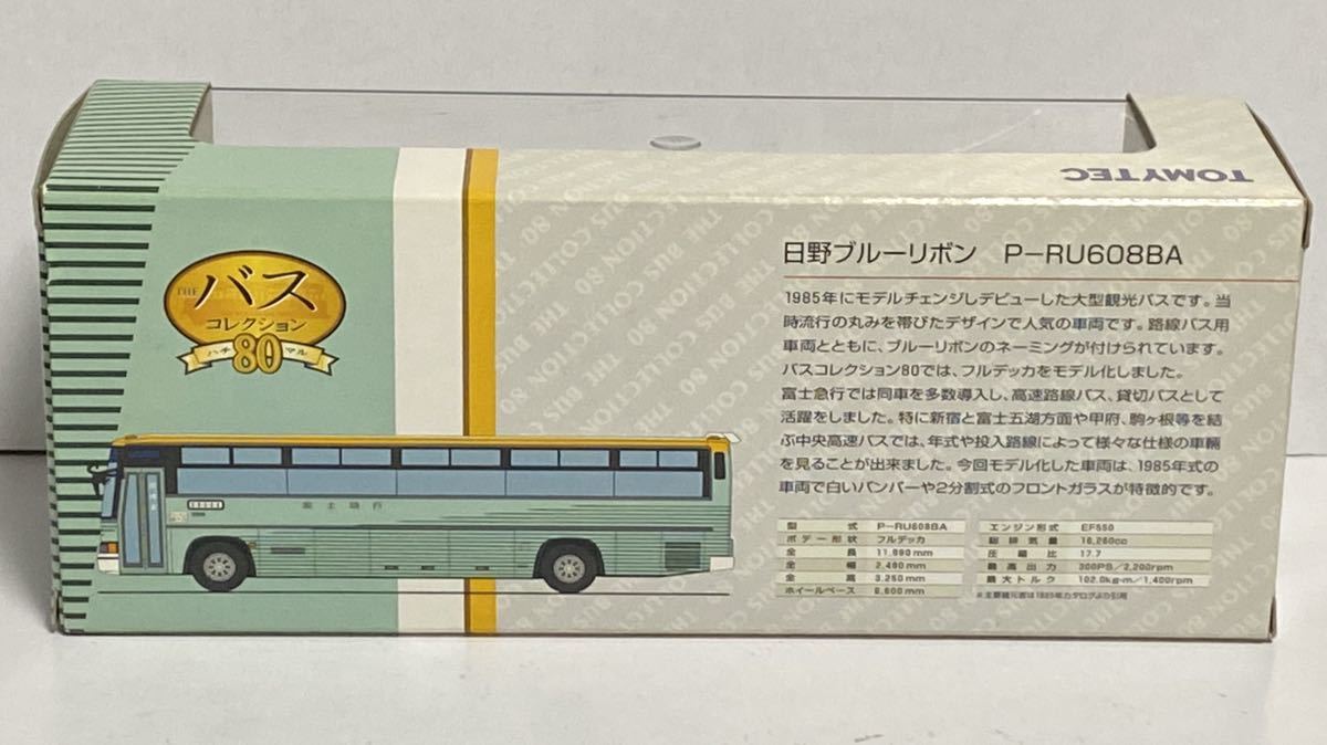  The * bus collection 80 HB003 1/80 saec Blue Ribbon P-RU608BA Fuji express bus kore Fuji sudden HO Tommy Tec sightseeing high speed RU RU608 RU638 80