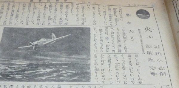 少国民新聞 　東日版　昭和16年1月11日・土曜日　東京日日新聞社　少國民新聞　　現・毎日小学生新聞　現・毎日新聞社　昔の新聞　古新聞_画像7