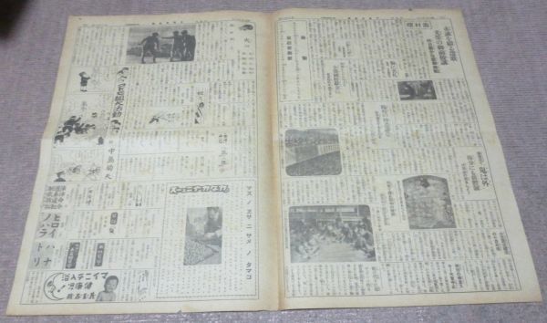 少国民新聞 　東日版　昭和16年1月29日・水曜日　東京日日新聞社　少國民新聞　現・毎日小学生新聞　現・毎日新聞社　昔の新聞　古新聞_画像2