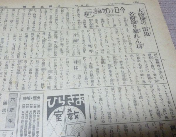 少国民新聞 　東日版　昭和16年2月8日・土曜日　東京日日新聞社　少國民新聞　現・毎日小学生新聞　現・毎日新聞社　昔の新聞　古新聞_画像4